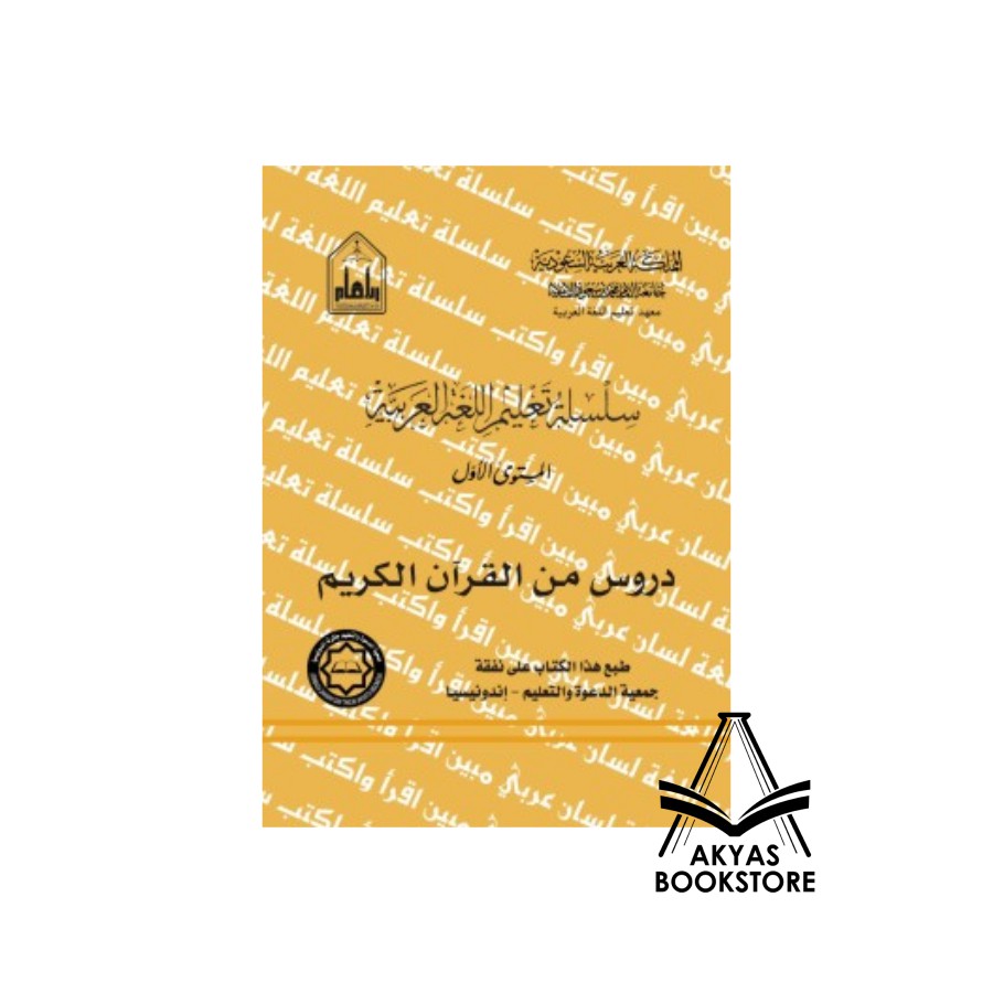 Mustawa 1 - Durus Minal Quran - Kitab Silsilah Ta'lim Al Lughoh Al Arabiyyah Muqoror Kampus LIPIA