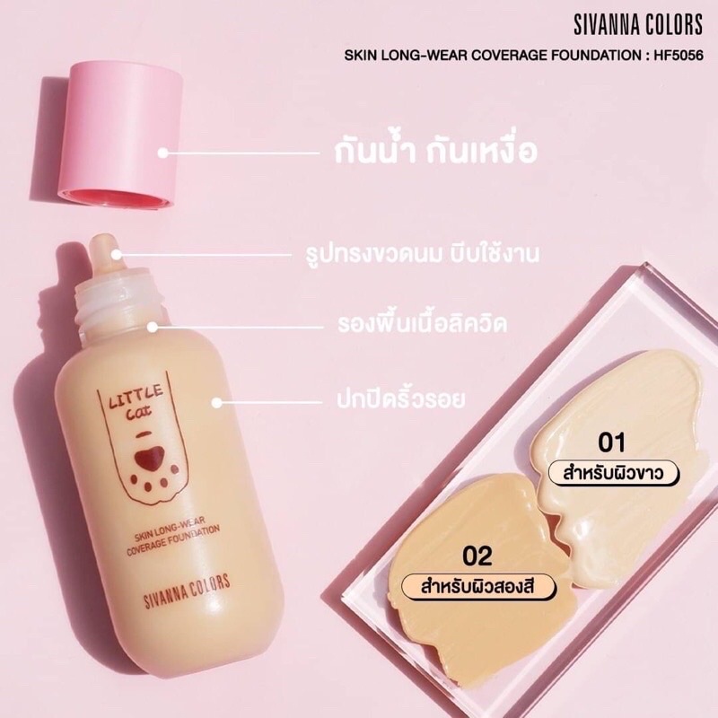 Sivanna LITTLE CAT SKIN LONG-WEAR COVERAGE FOUNDATION HF5056 60g