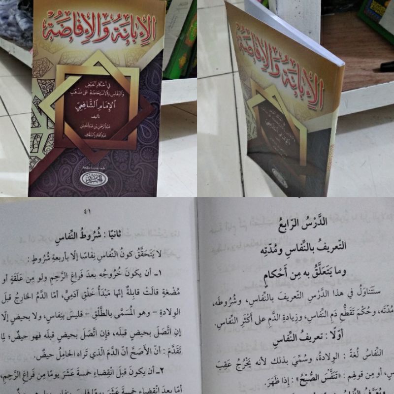 AL IBANAH WAL IFADHOH Fii Ahkamil Haid Wan Nifas Al Haromain