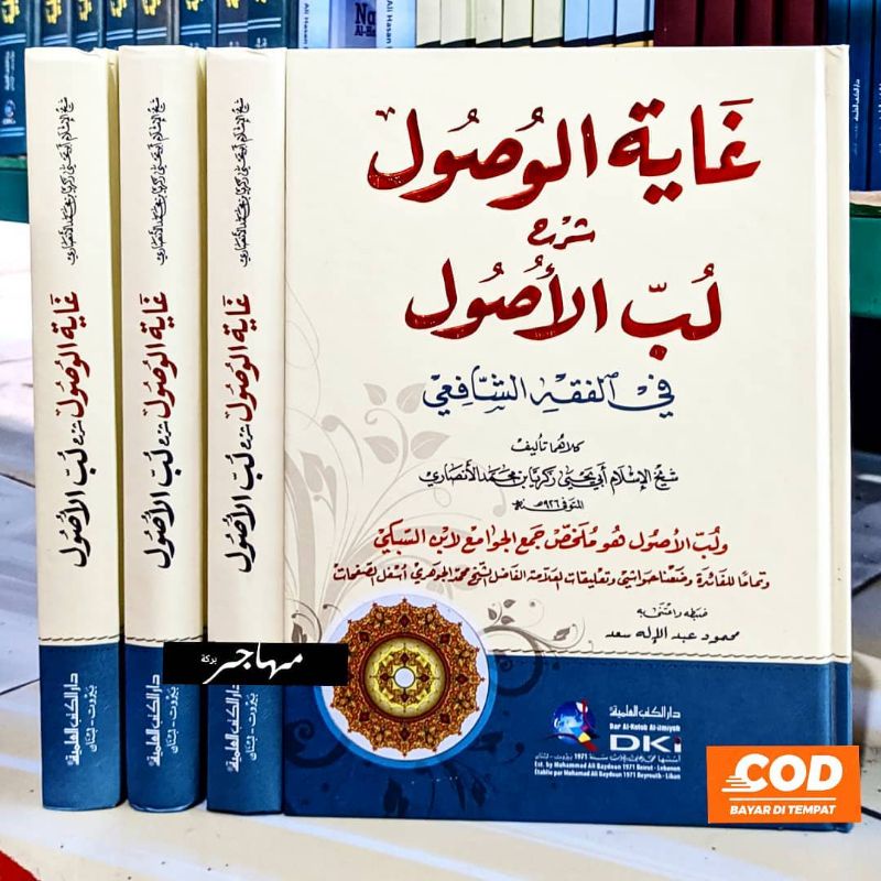 Goyatul Wusul - Kitab Ghoyatul Wusul Dki Beirut