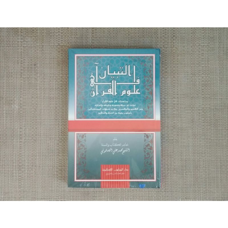 At Tibyan fi Ulumil Qur'an Ulumul Quran التبيان في علوم القرآن الصابوني  As Shobuni Shabuni sobuni