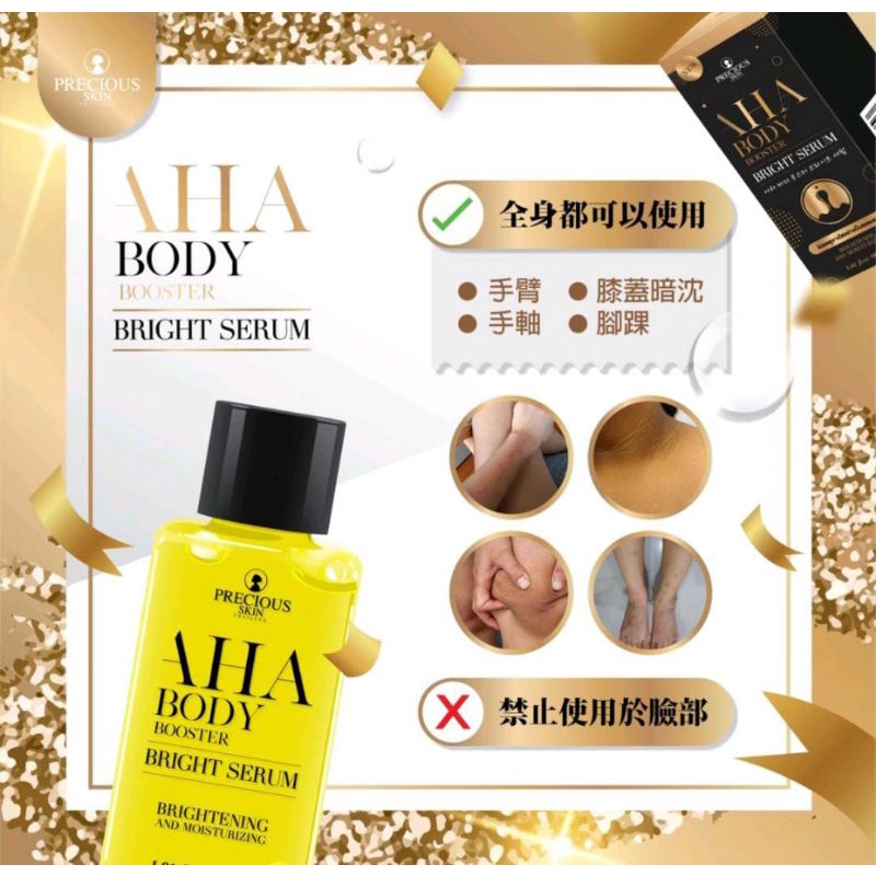 AHA BODY SERUM THAILAND