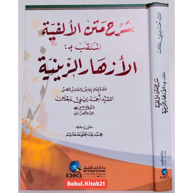 

Kitab Syarah matan Alfiyah Kitab Azharuz Zainiyah