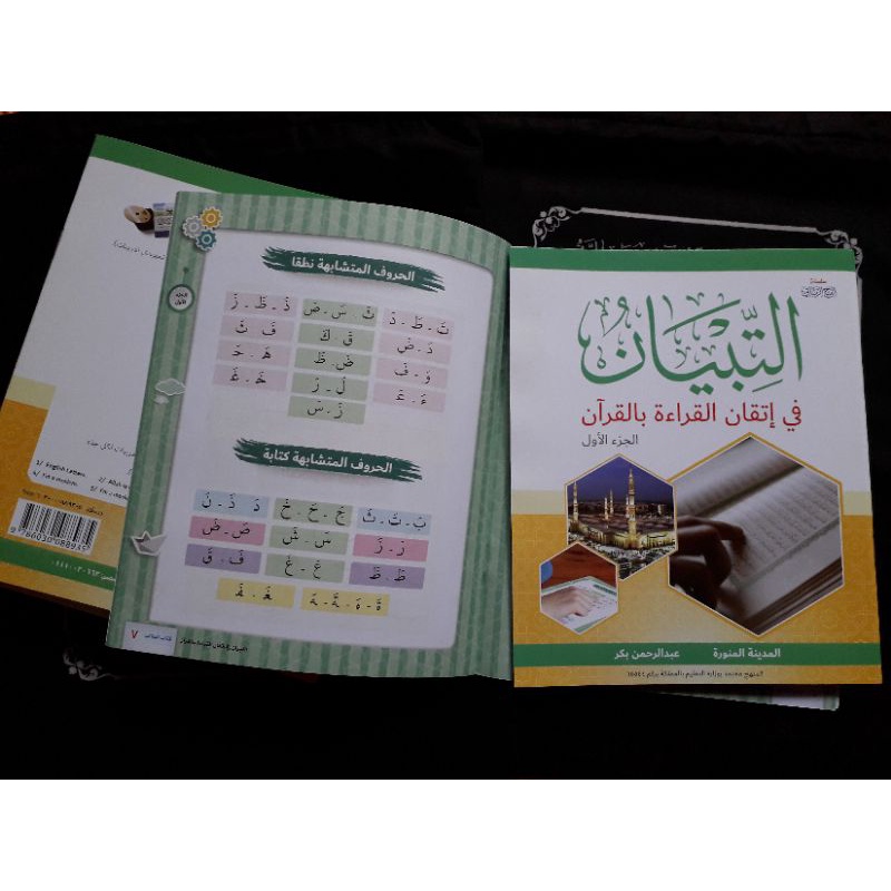 Attibyan fi itqonil qiroah bil qur'an, metode tahajji (per paket)