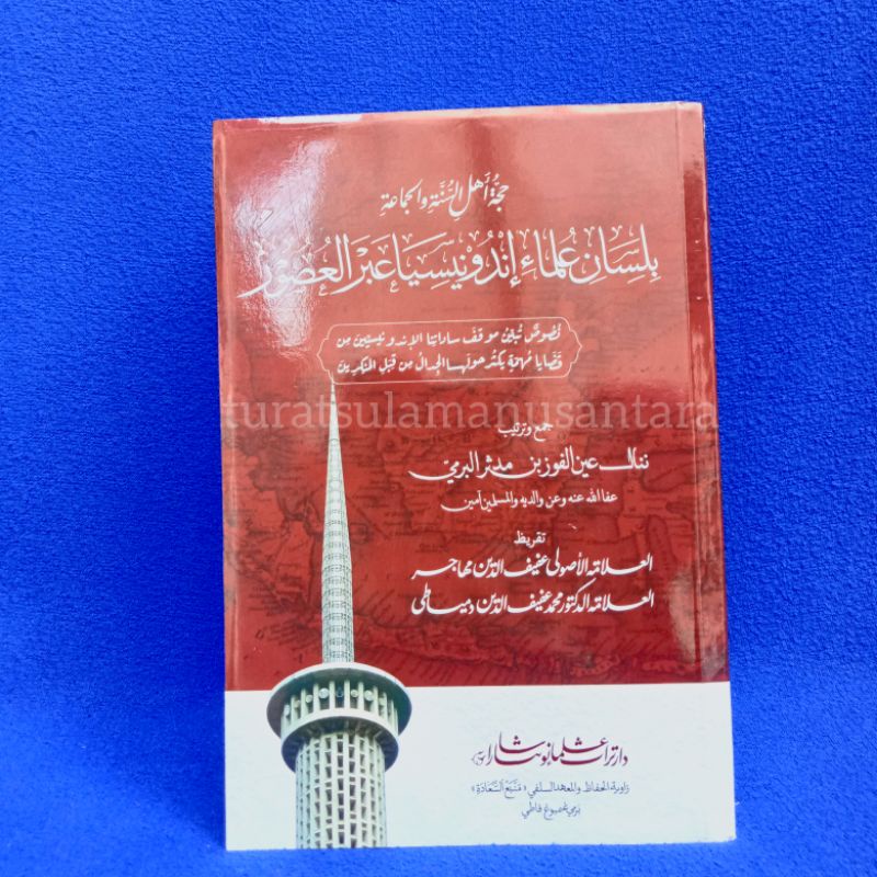 Hujjah Aswaja bi lisan ulama indonesia Bisa request TTD dan ijazah tulis di note