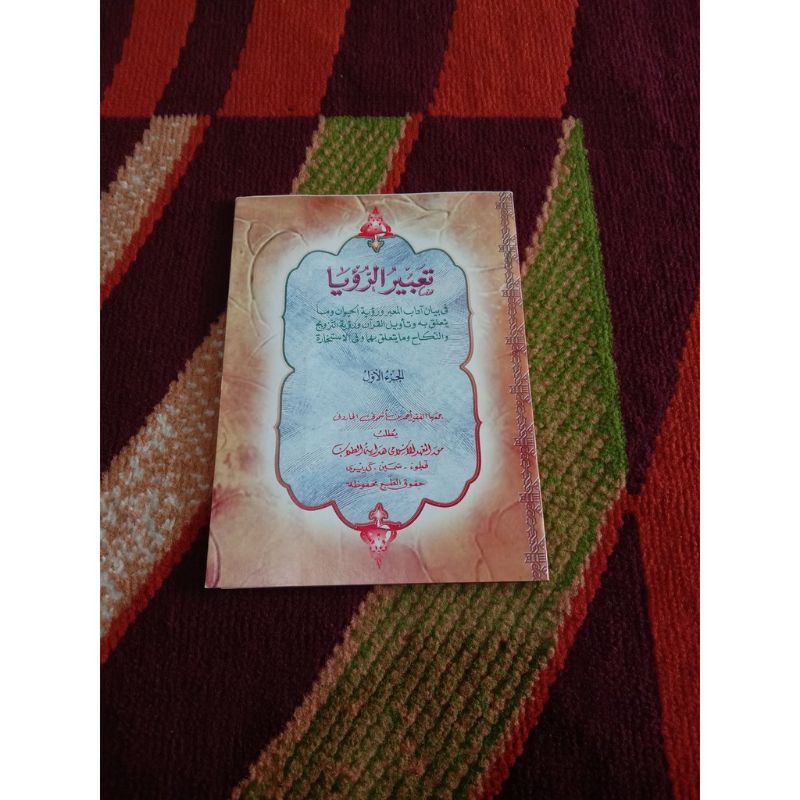 

Kitab Ta'bir Ru'ya
