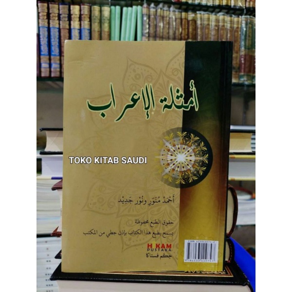 

أمثلة الإعراب Amtsilatul i'rob