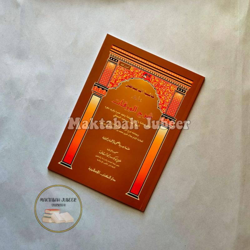 Hasyiyah Dimyathi Syarah Waroqot - Hasiyah Dimyati Syarah Waroqot DKI Islamiyah