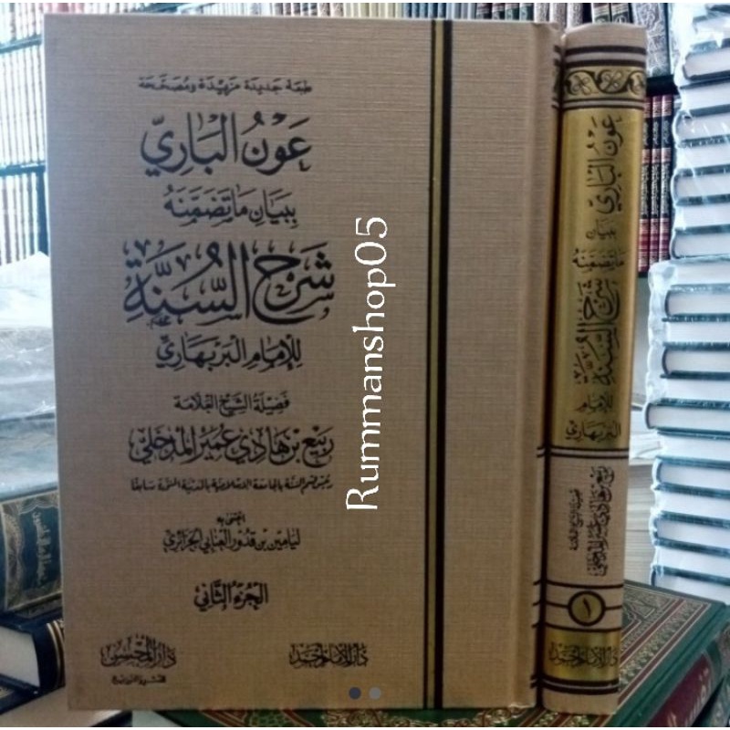 عون الباري ببيان ماتضمنة شرح السنة للإمام البربهاري ٢/١ Aunul bari 2 jilid