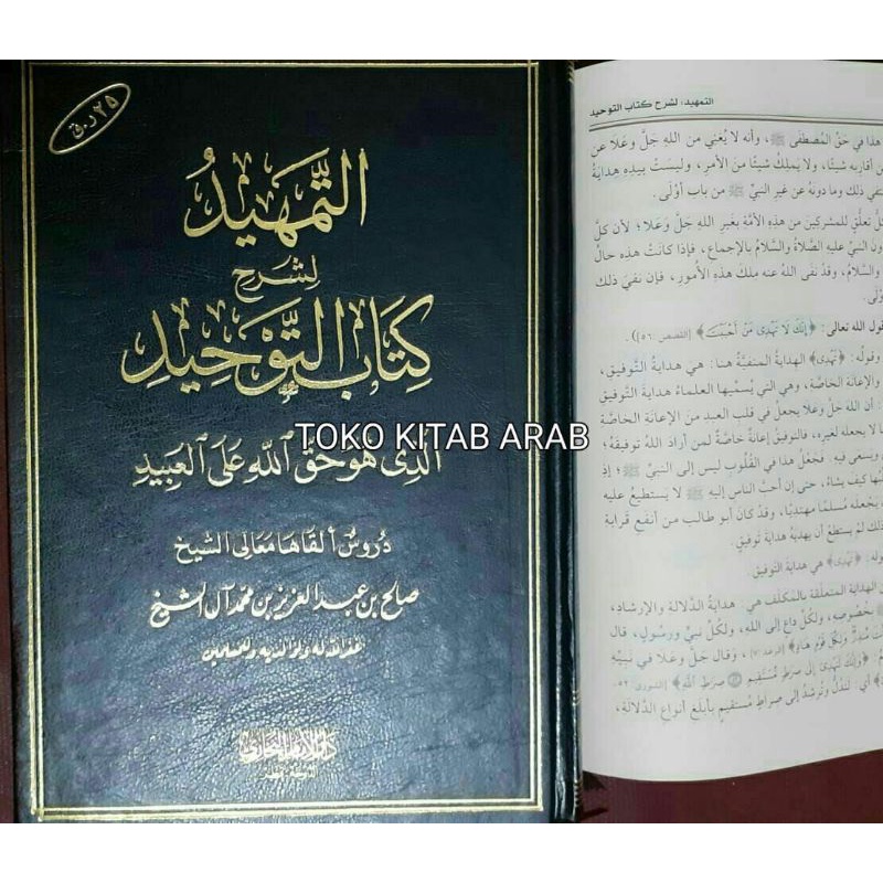 

التمهيد شرح كتاب التوحيد At tamhid syarah kitab tauhid_d