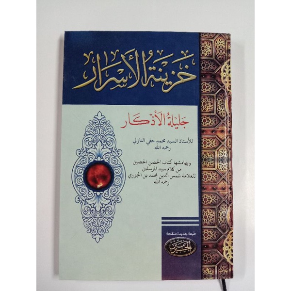 khozinatul asror kitab hozinatul asror