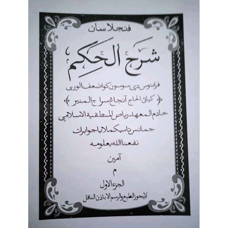 Kitab Surahan Syarah Hikam 1 Jilid (Bahasa Sunda)