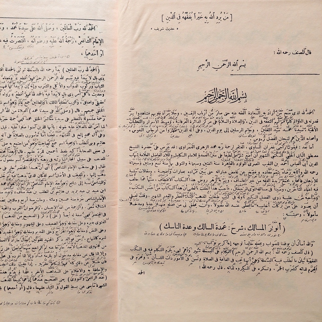 Kitab Oroginal Anwarul Masalik/Anwar Al Masalik Makna Pesantren/Makna Petuk/Makna Kwagean Bekualitas