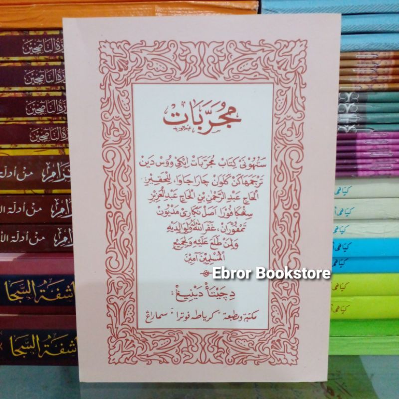 Terjemah Kitab Mujarobat Mujarrobat Jawa Pegon 44