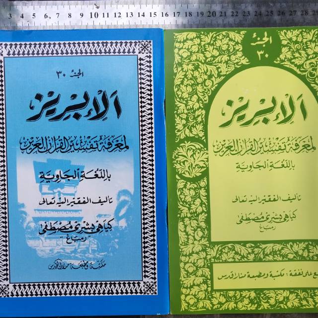 Ibriz Ibris Ibriiz Ibriis Juz 30 Juz 'Amma Menara Kudus KH Bisri Musthofa