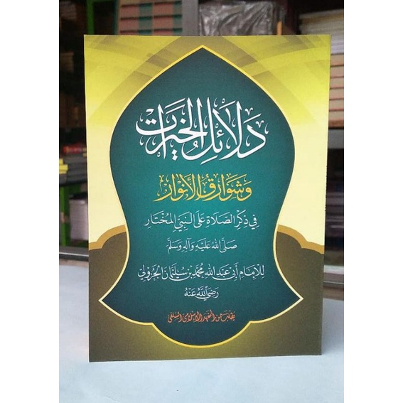 Dalail Khoirot Makna Pesantren | Dalailul