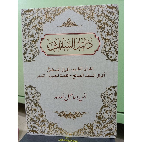 Dalilus Sailin/ دليل السائلين