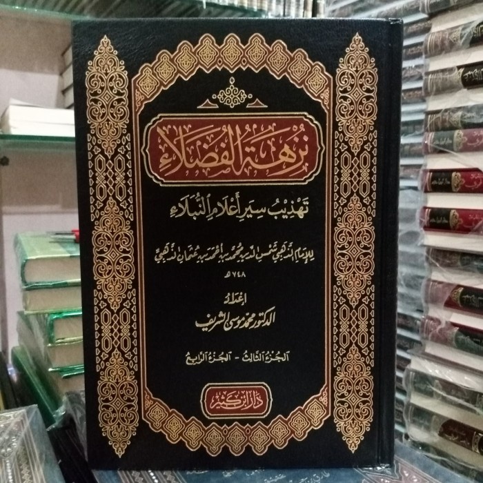 Nuzhatul Fudhola Tahdzib siyar a'lam an nubala (Ibnu Katsir)