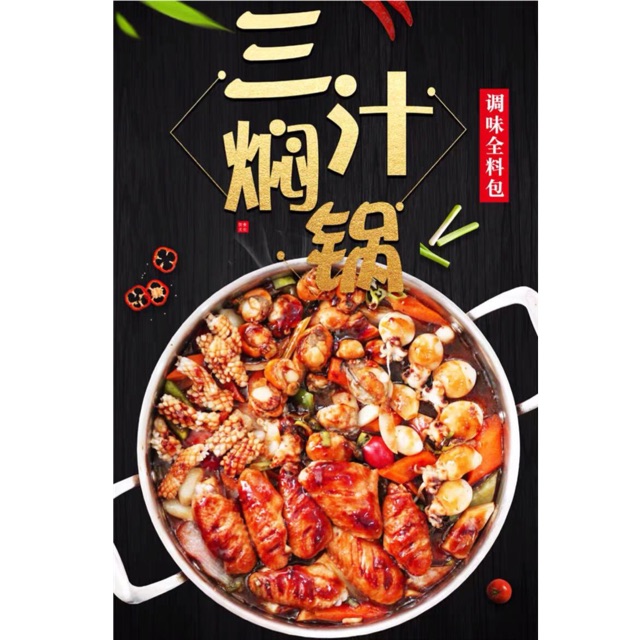 

Three Sauce Simmer Pot - Bumbu Ala Huang Ji Huang - DIY Simmer Pot (三汁焖锅）
