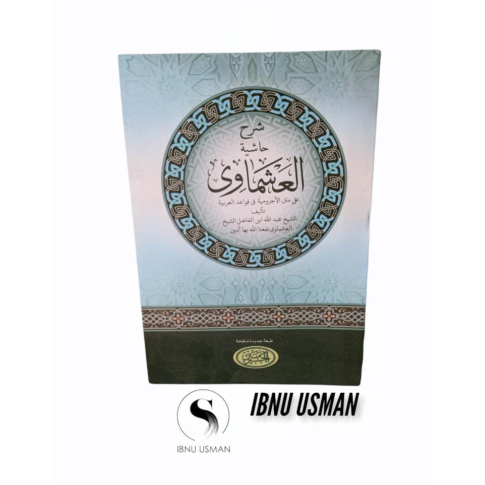 ASMAWI KITAB SYARAH TANPA TERJEMAH SOFTCOVER AL HAROMAIN