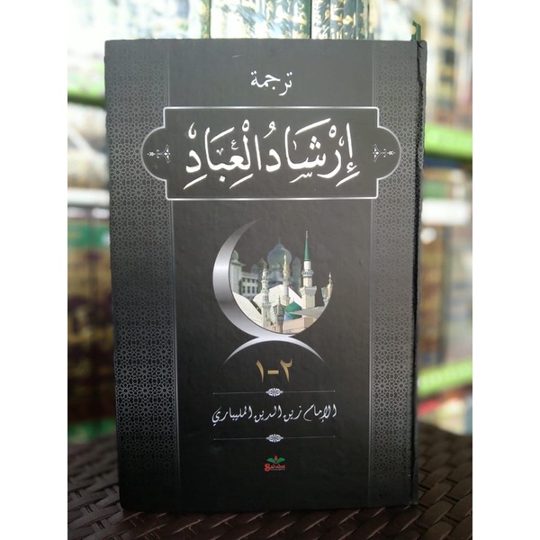 Irsyadul Ibad juz 1-2
