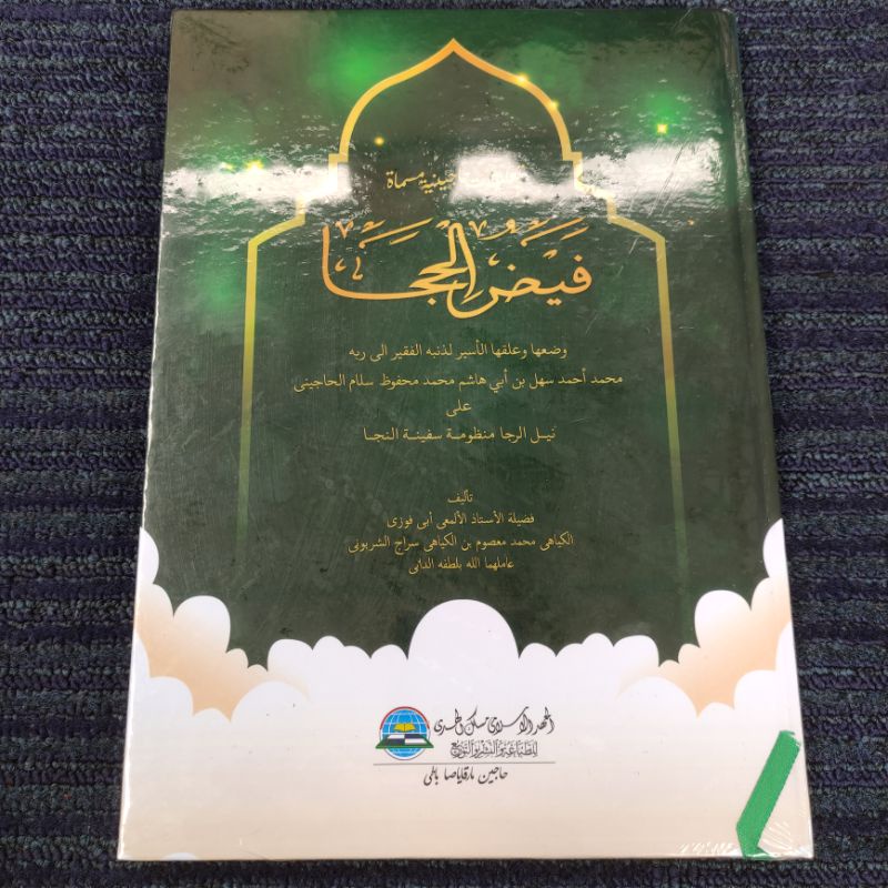 Kitab FAIDHUL HIJA - KH. Sahal Mahfudh