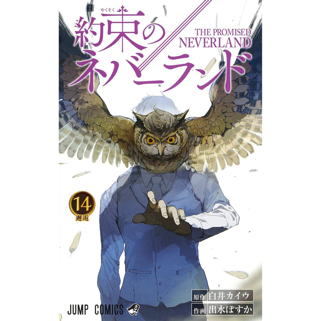 The Promised Neverland 14