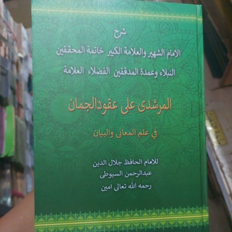 UQUDUL JUMAN MAKNA PESANTREN - KITAB UQUDUL JUMAN MAKNA PETUK