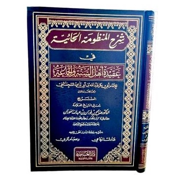 

شرح المنظومة الحائية Syarah mandzumah