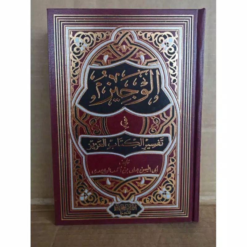 kitab Al Wajiz Tafsir kitabil aziz