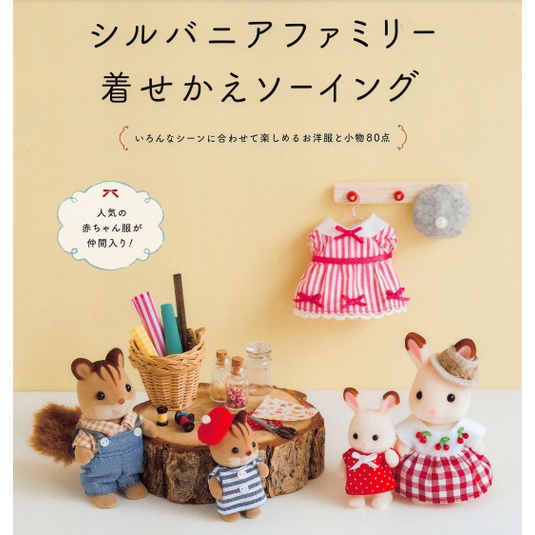 sylvanian familes dress sewing pattern bahasa jepang part2