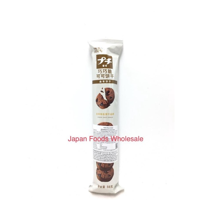 

Bourbon Petit Chocolate Cookie / biskuit impor / snack jepang