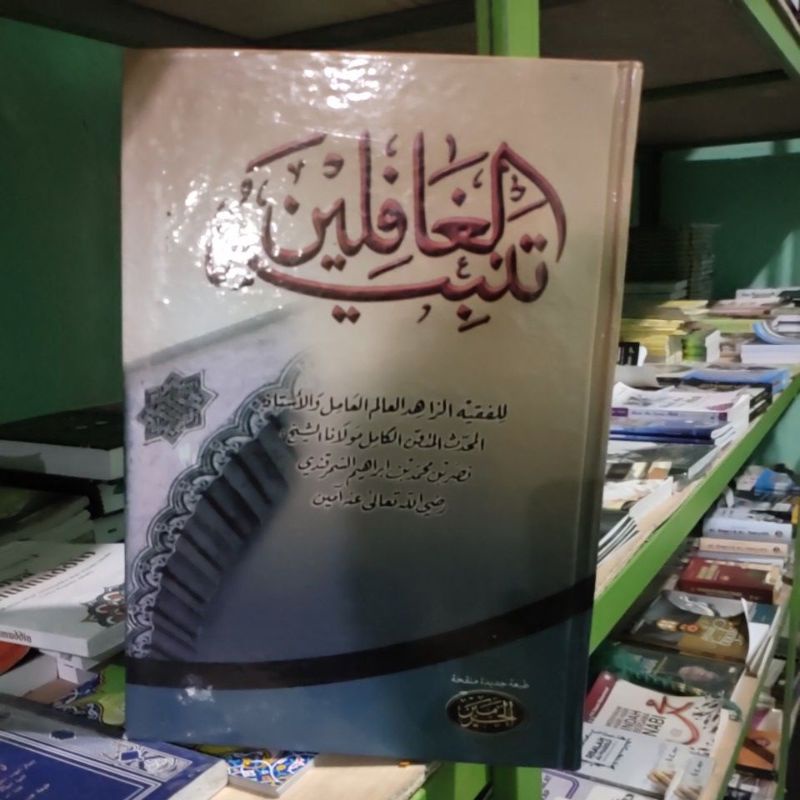 

tanbihul ghofilin kosongan