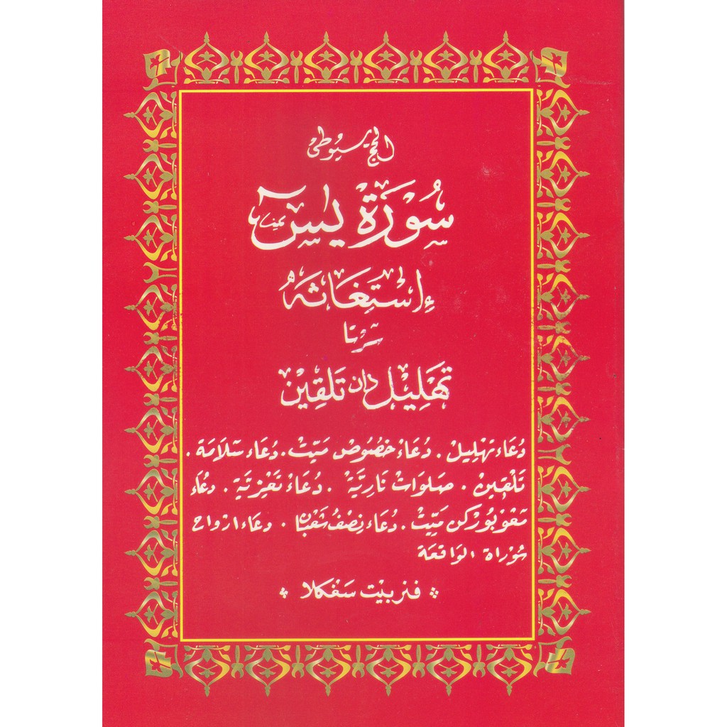 SURAT YASIN ARAB MERAH (BESAR) - SANGKALA