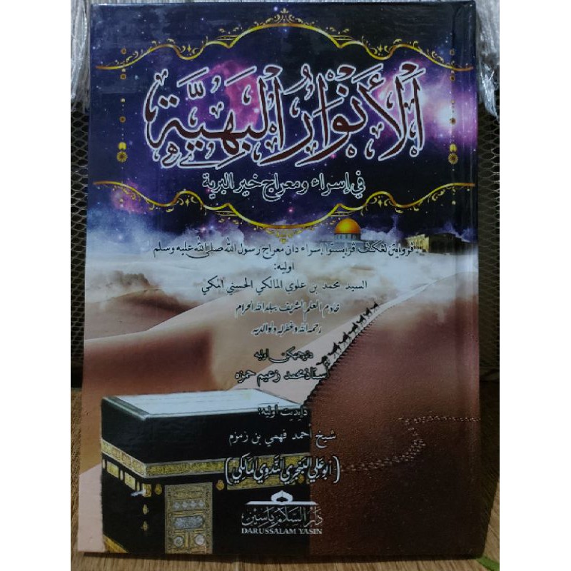 anwarul bahiyyah melayu