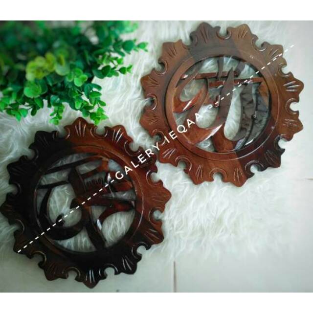 Kaligrafi Lafadz Allah Muhammad Kayu Jati Bulat