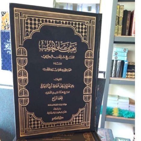 Kitab Bujairomi Darul Fikr - Kitab Bujairimi Darel fikr