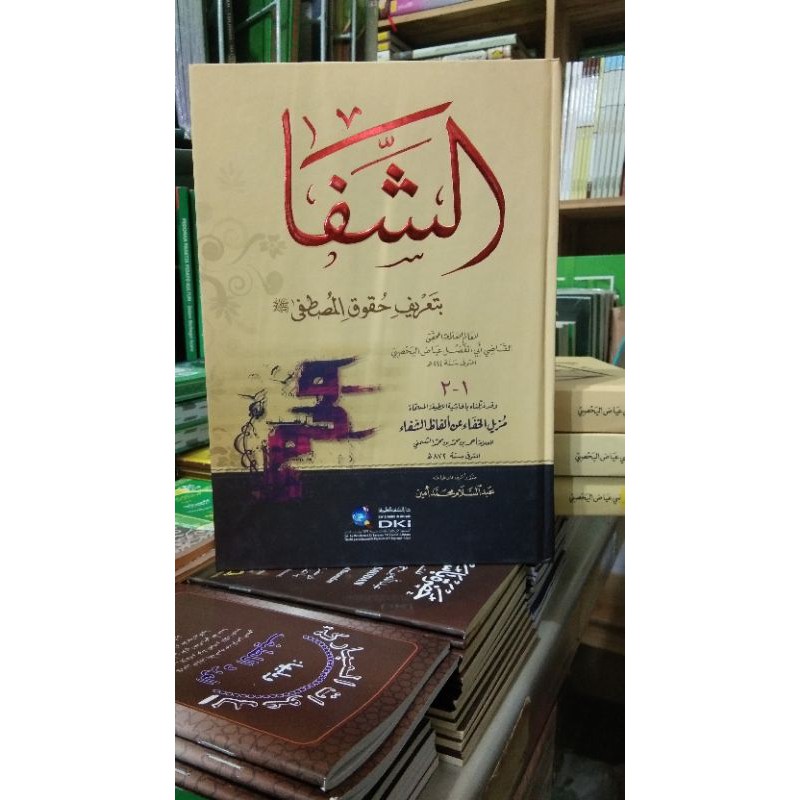 Kitab Asy syifa Bi ta'rifi Huquqil Musthofa  DKI Bairut