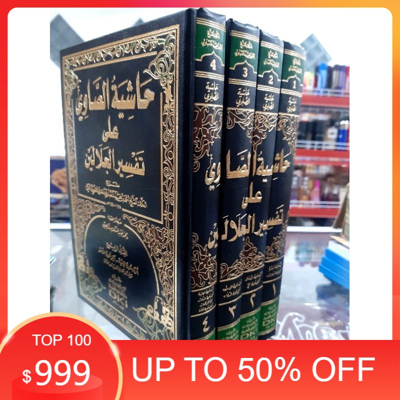 kitab tafsir showi dki / hasyah showi syarh tafsir jalalain