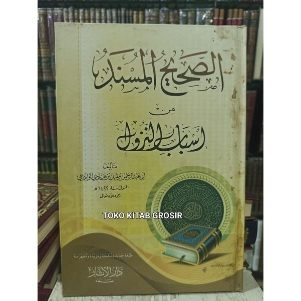 

الصحيح المسند من أسباب النزول assohihul musnad min asbabin nuzul