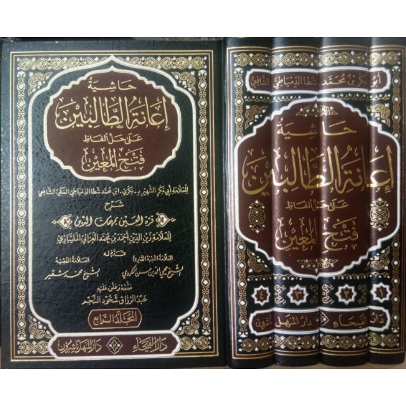 حاشية إعانة الطالبين على حل ألفاظ فتح المعين HASYIYAH 'IANATUT THOLIBIN HASYIYAH IANAH THOLIBIN