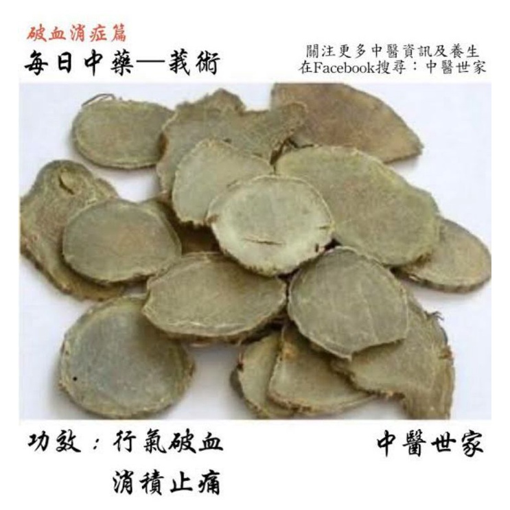 

50gr 莪术 E Shu E Zhu Curcuma Phaeocaulis Valeton Temu Putih Curcuma Zedoaria Curcumae Radix Rhioxma Curcumae Aeruginosae