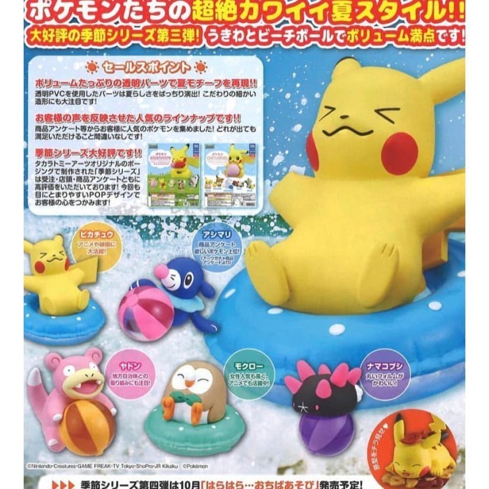 Pokemon 5pcs SET Giragira Sunshine Swimming Pool Gacha Gashapon Figure