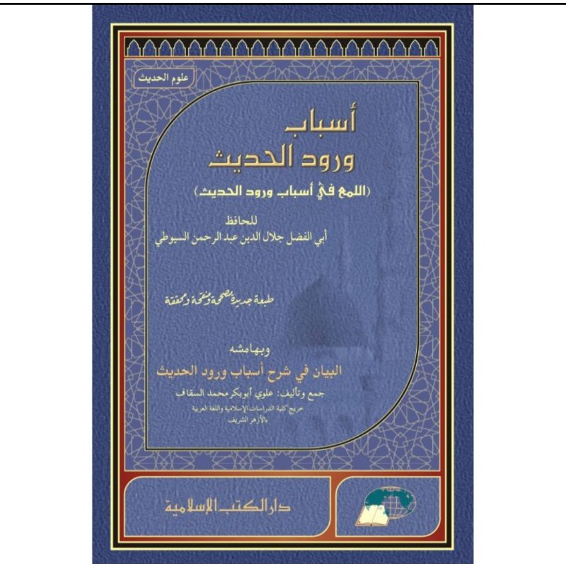 

kitab Asbabul wurudil Hadits
