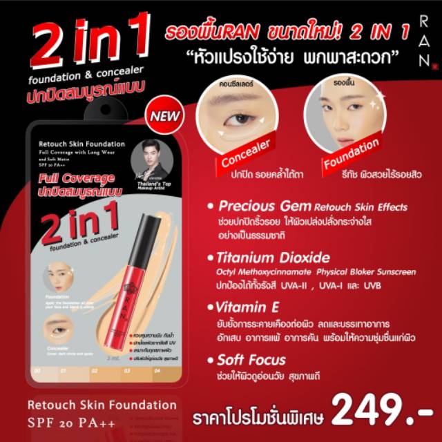 RAN COSMETIC 2 IN 1 Retouch Skin Foundation &amp; Concealer By Nongchat Thailand / Full Coverage / Mini