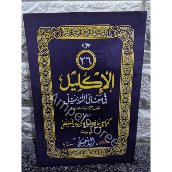 Tafsir Al-iklil , Al Iklil , Iklil , Aliklil juz 26