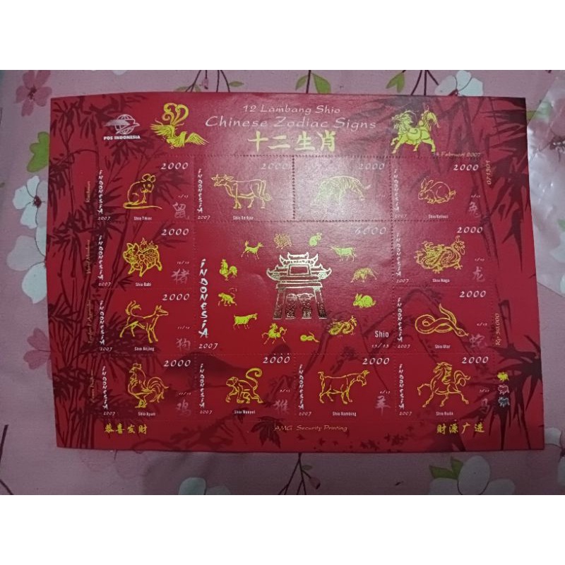 

prangko 12 lambang shio tahun 2007