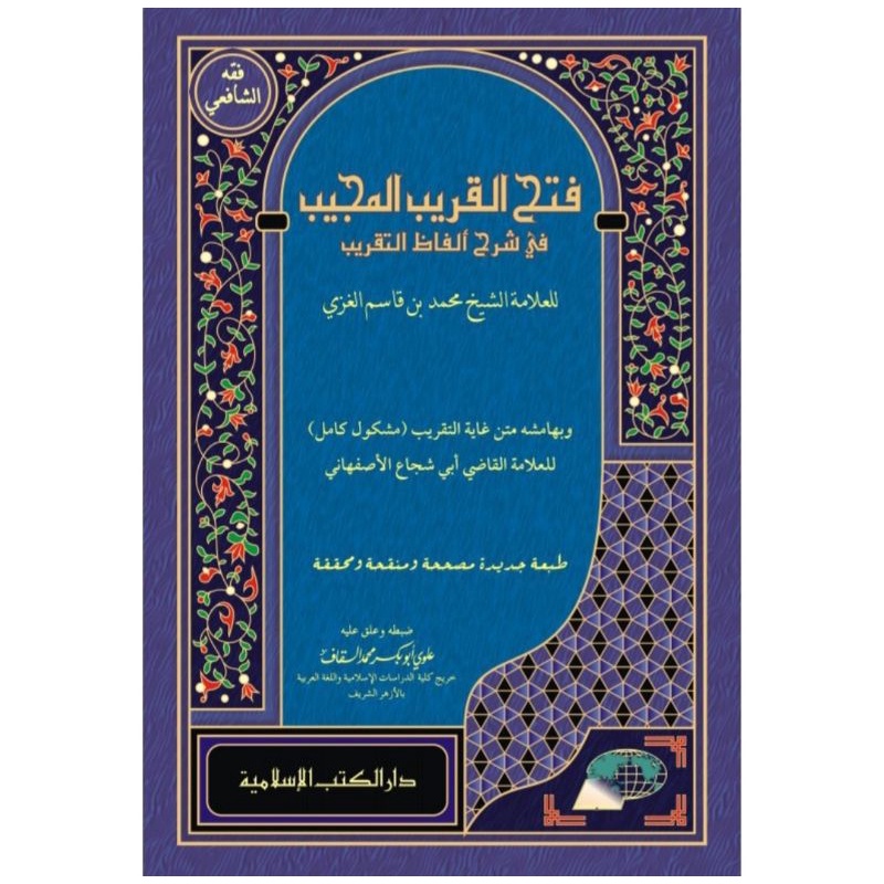 

kitab Fathul qorieb mujieb