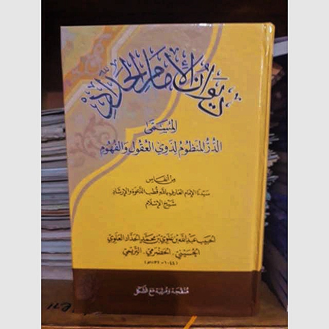 Kitab Diwan imam al haddad