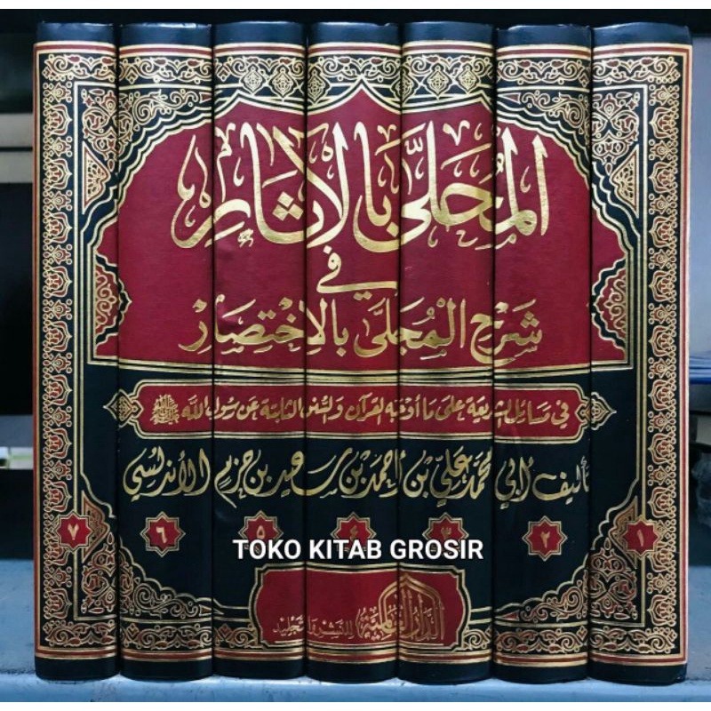 

AL MUHALLA BIL ATSAR المحلى بالآثار